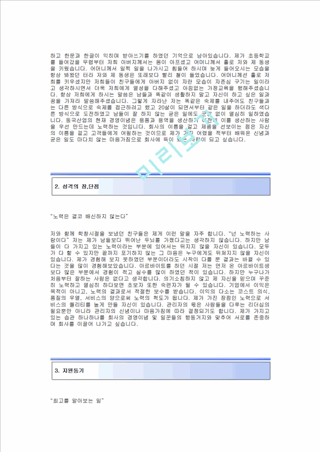 [동국산업자기소개서]동국산업자소서,동국산업합격자기소개서,동국산업합격자소서,동국산업생산관리자기소개서,동국산업생산관리자소서,동국산업채용자기소개서자소서.hwp